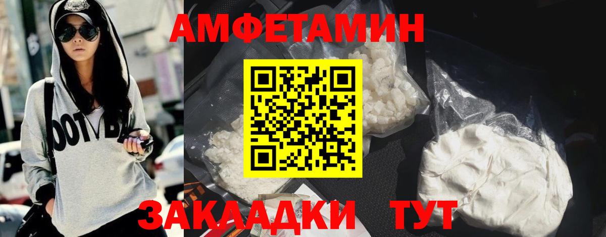 Амфетамин VHQ Якутск