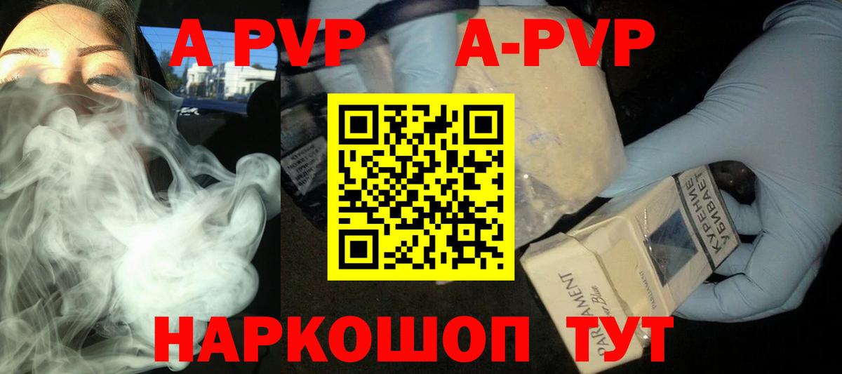 APVP кристаллы Якутск