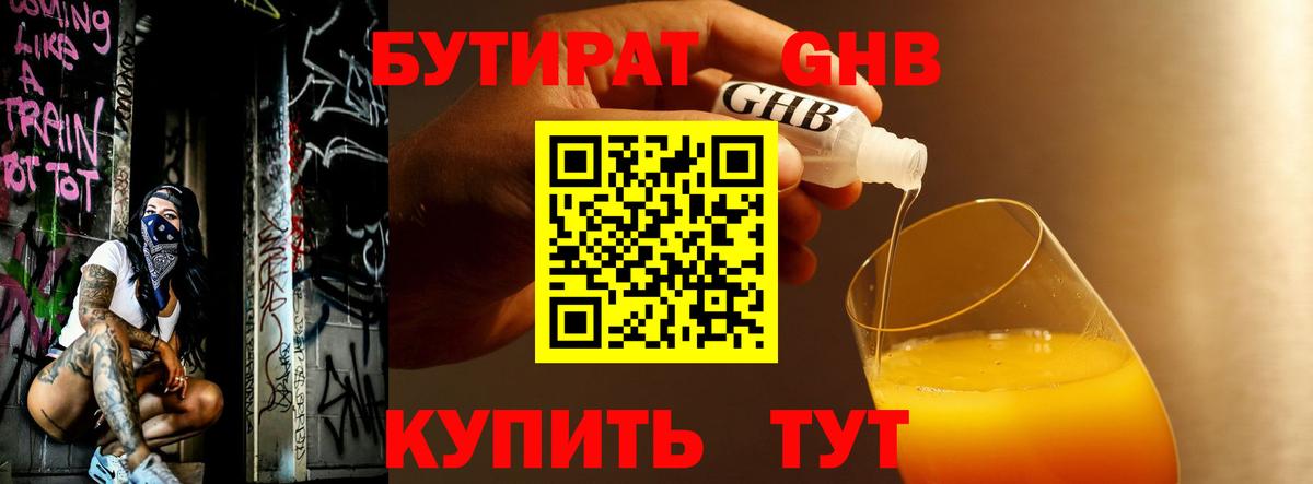 БУТИРАТ GHB Якутск