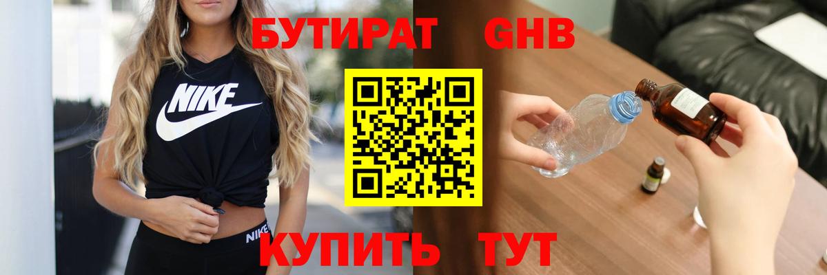 Бутират вода  Бутират  Якутск  Вход с VPN 