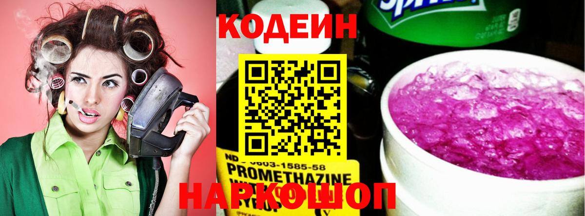 Кодеиновый сироп Lean напиток Lean (лин)  Кодеиновый сироп Lean напиток Lean (лин)  Якутск  Вход с VPN 