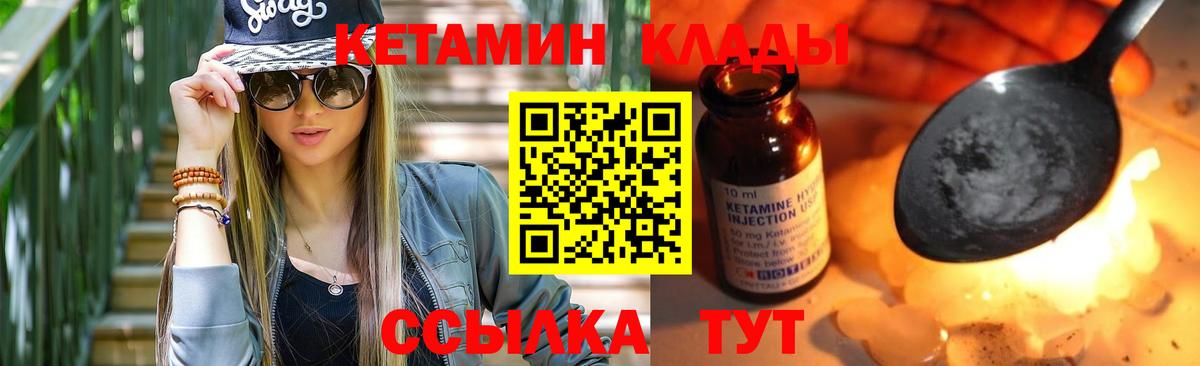 КЕТАМИН VHQ Якутск