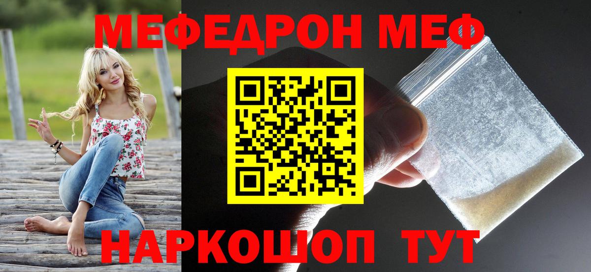 Мефедрон кристаллы Якутск
