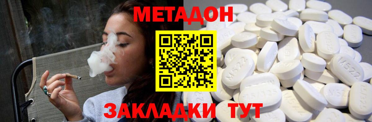 Метадон кристалл Якутск
