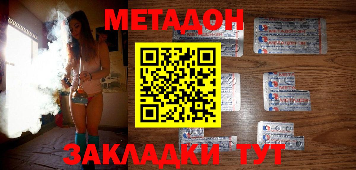Якутск  МЕТАДОН мёд  Вход с VPN  Метадон мёд 